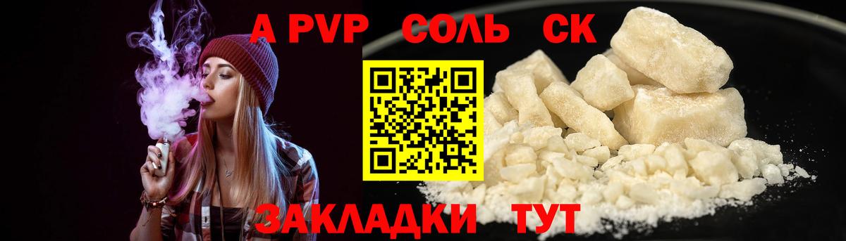 APVP Соль  APVP Соль  Вход с VPN  как найти закладки  Красногорск  A-PVP крисы CK 