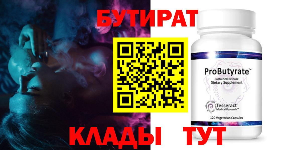 Бутират буратино  Вход с VPN  БУТИРАТ  Красногорск 