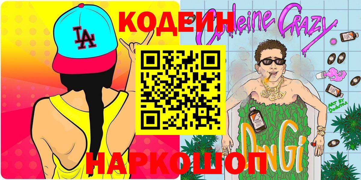 Codein Purple Drank Красногорск