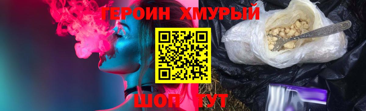 ГЕРОИН Heroin Красногорск