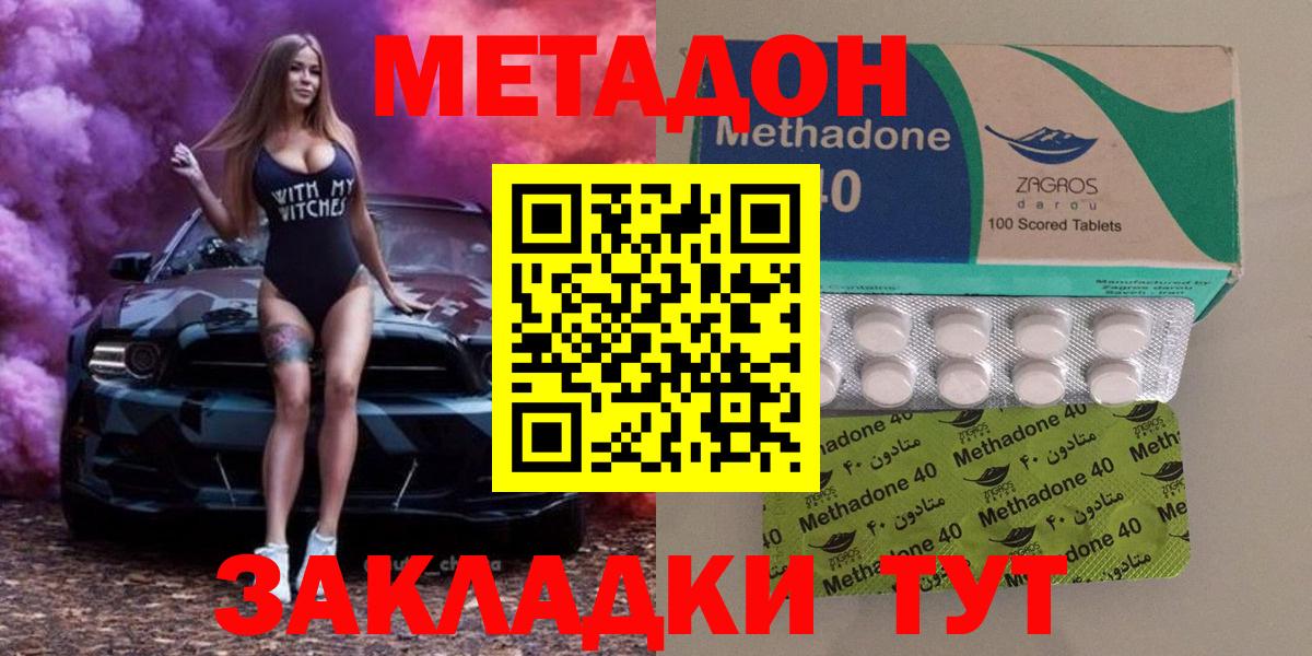 Метадон methadone Красногорск
