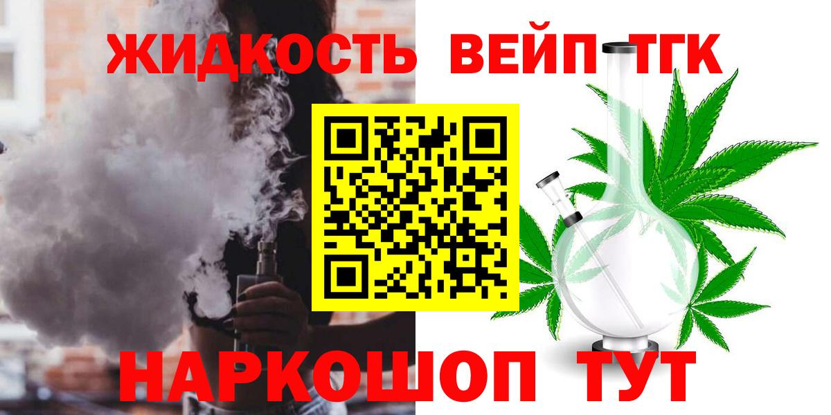 Красногорск  ТГК вейп  ТГК концентрат  продажа наркотиков  Вход с VPN 
