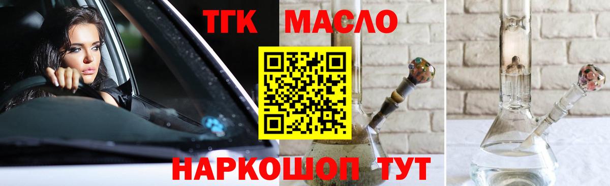 ТГК гашишное масло Красногорск